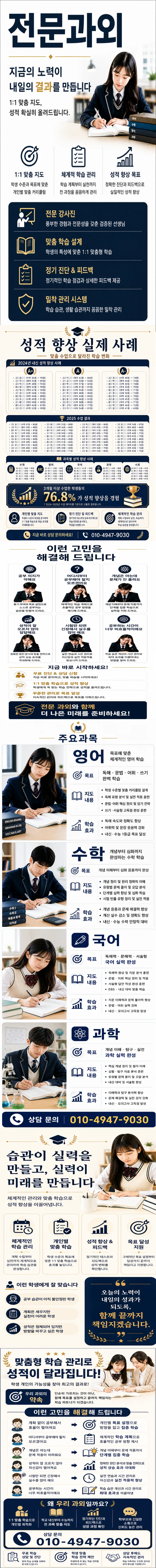 과외 학습 안내